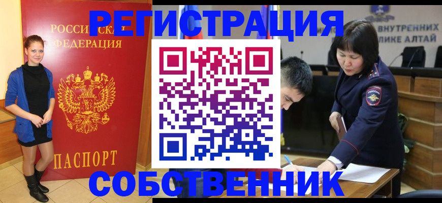 прописка регистрация в Чапаевске